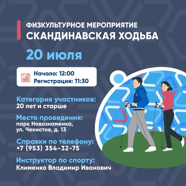 Скандинавская ходьба в парке Новознаменка 20 июля